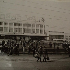 Фото от владельца Уфа, универмаг