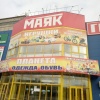 Маяк Магазин Низких Цен Томск Маяк Магазин Низких Цен Томск