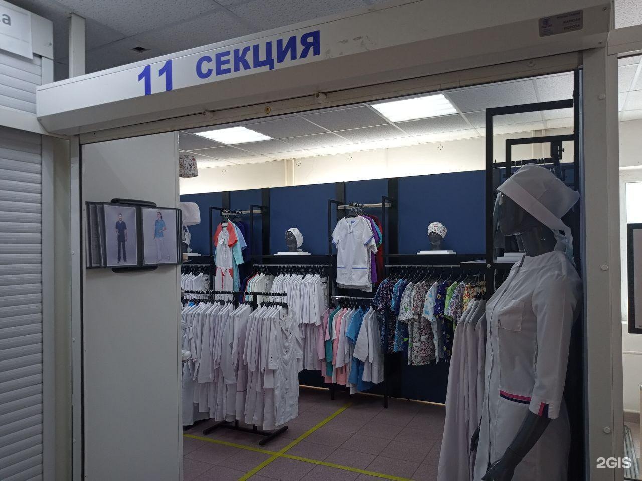 Магазин Медицинской Одежды Челябинск