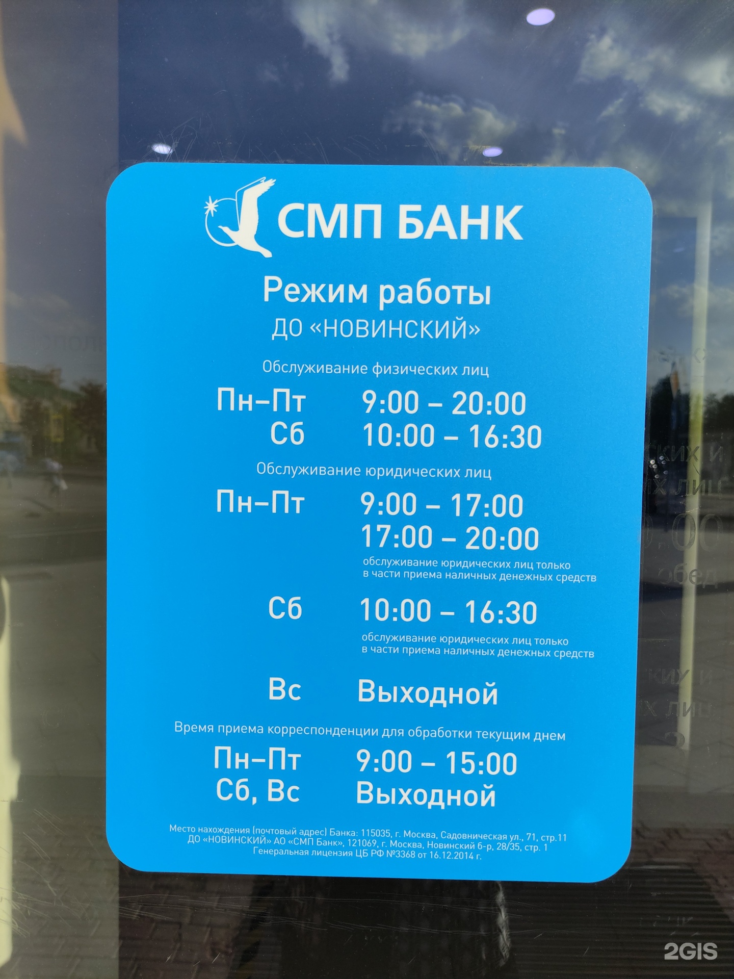 СМП банк. АО СМП банк г Москва. СМП банк рейтинг.