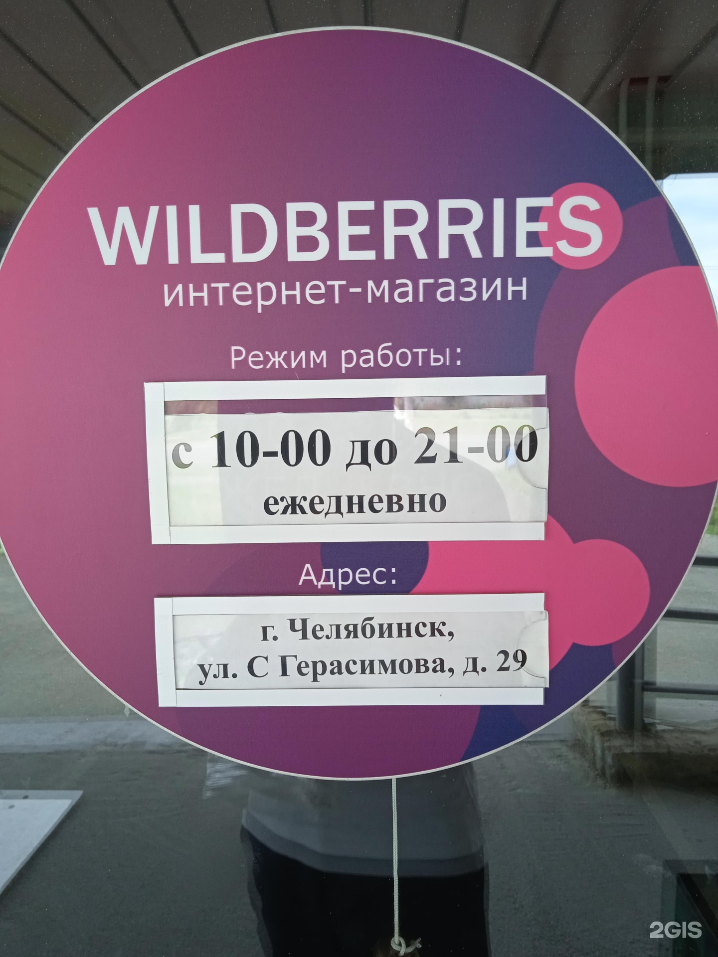 Интернет Магазин Вилдберрис Челябинск