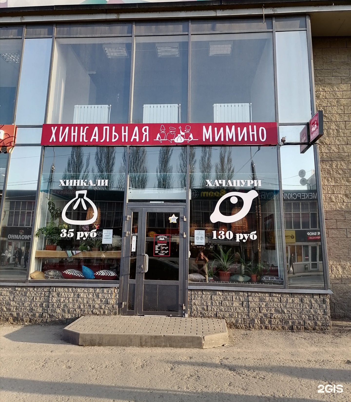 Кафе мимино махачкала