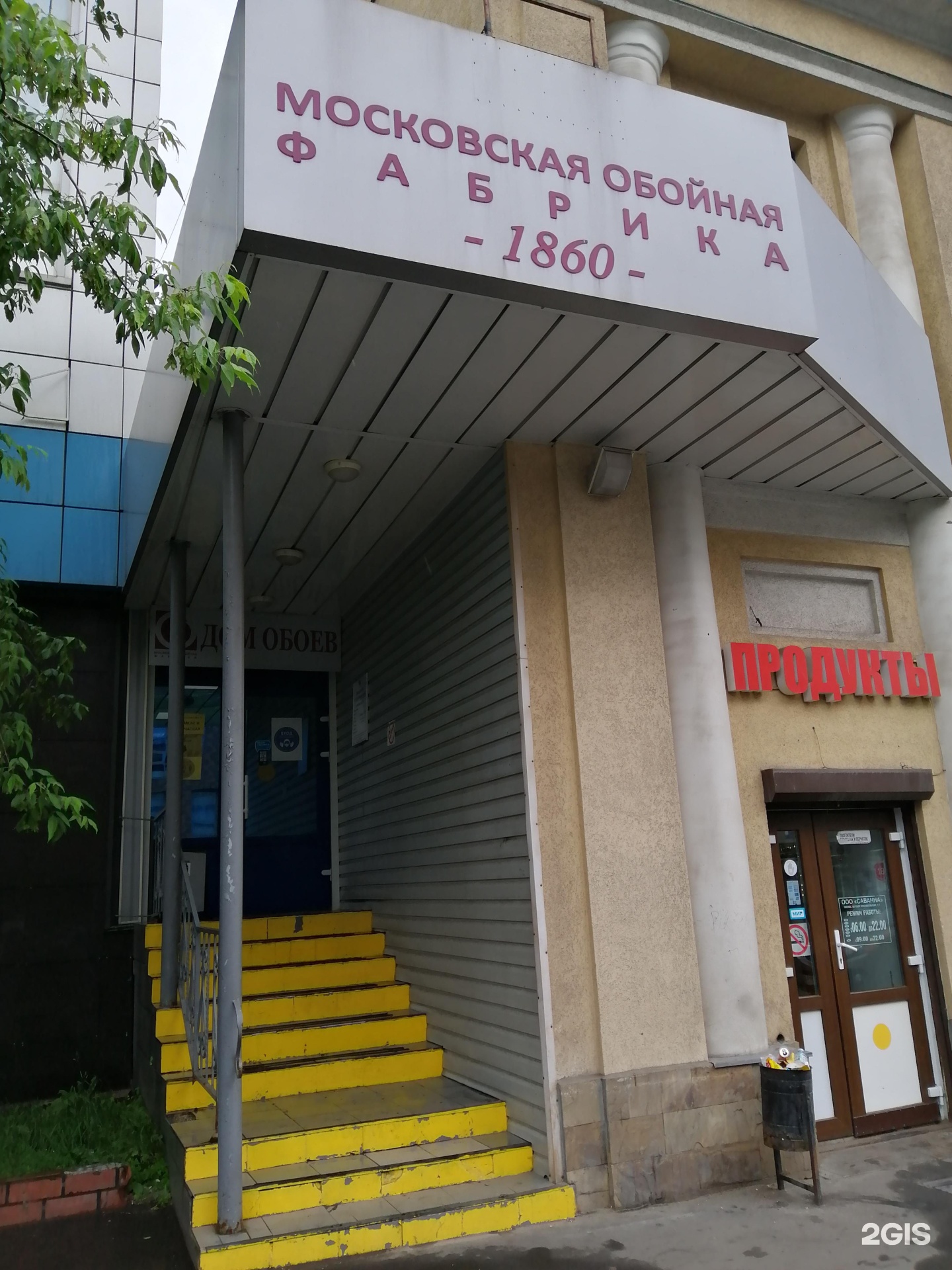 Магазин Обоев Верхняя Красносельская