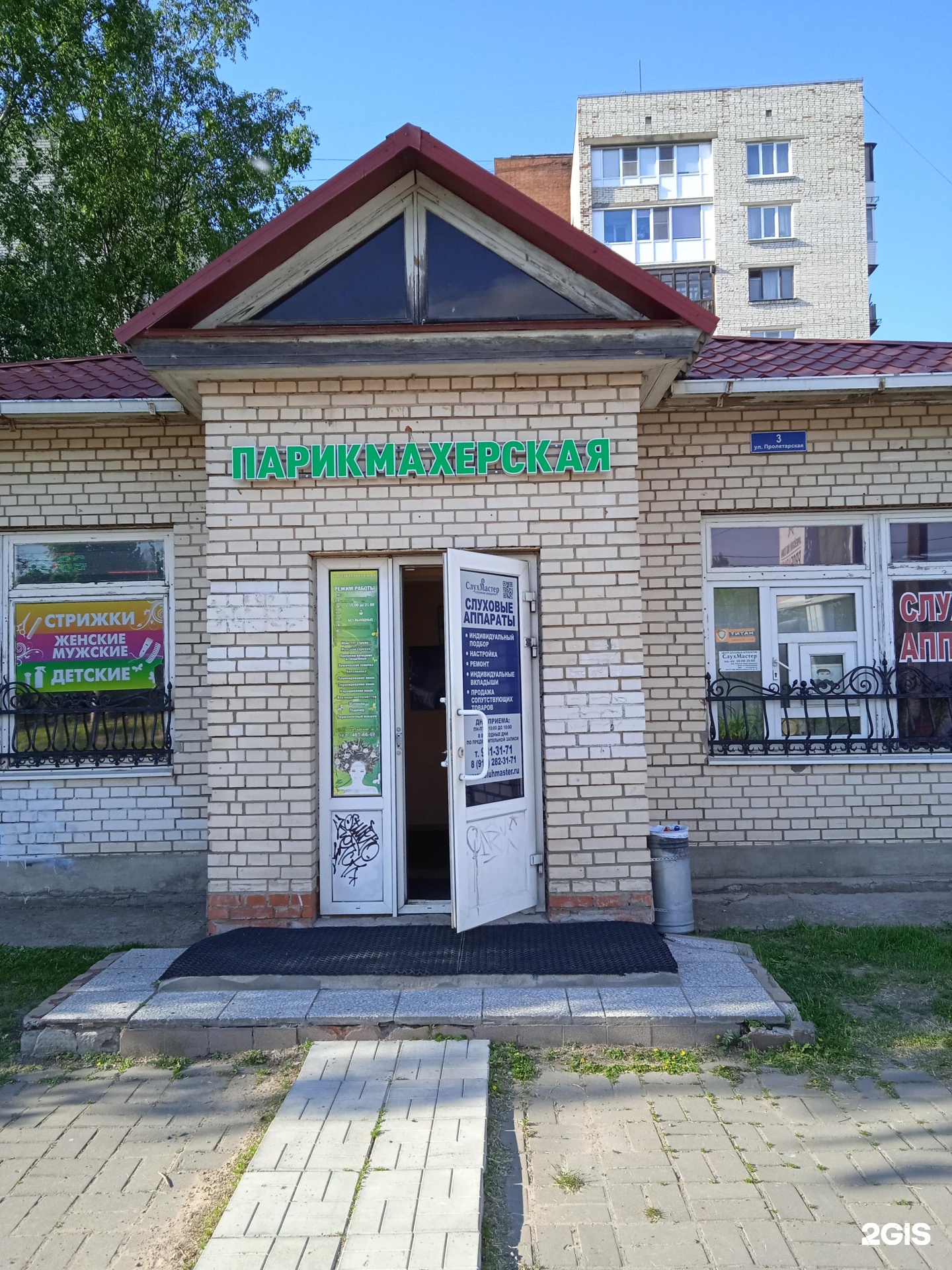 Парикмахерские в пролетарском районе