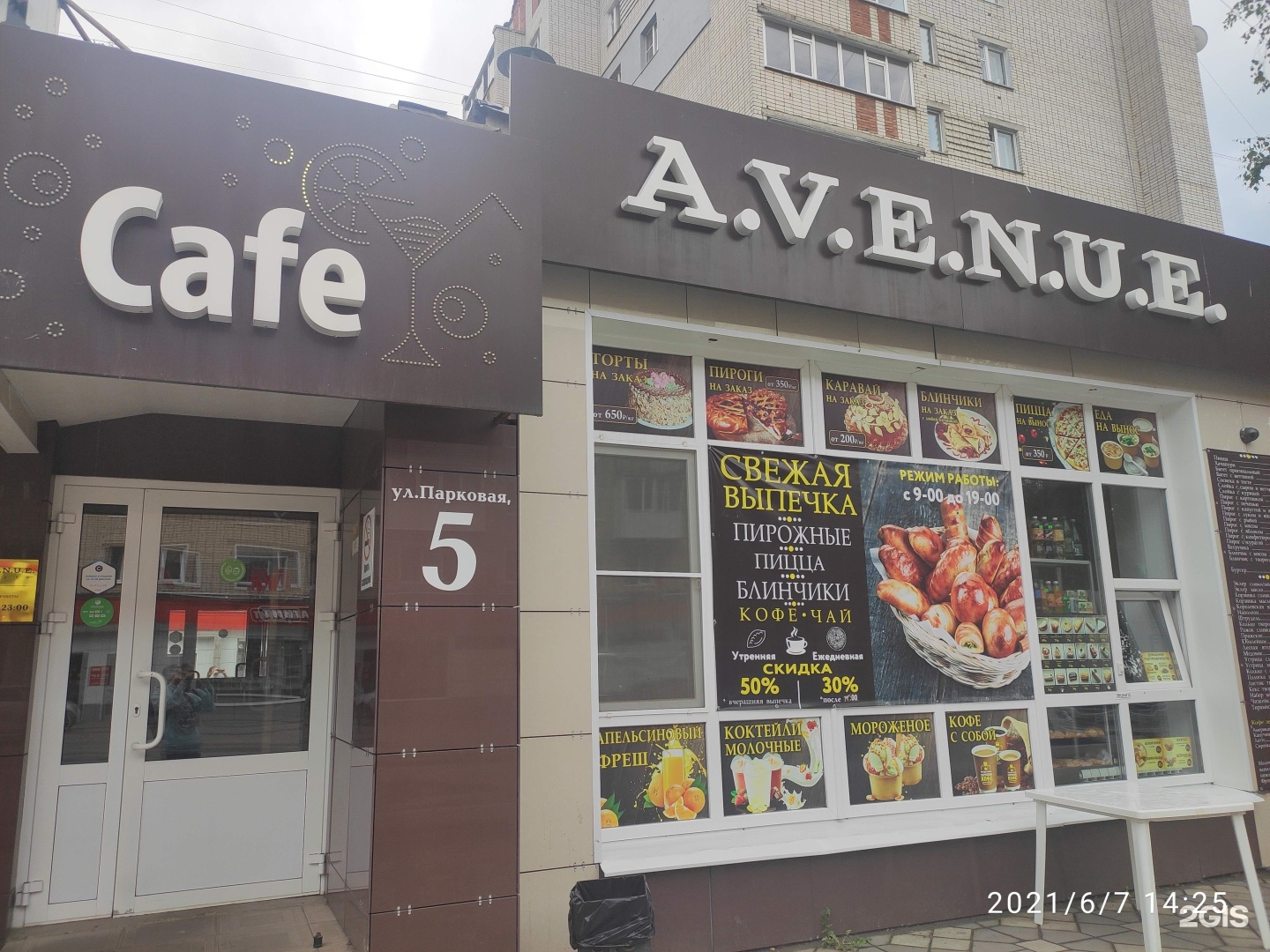 кафе авеню арзамас