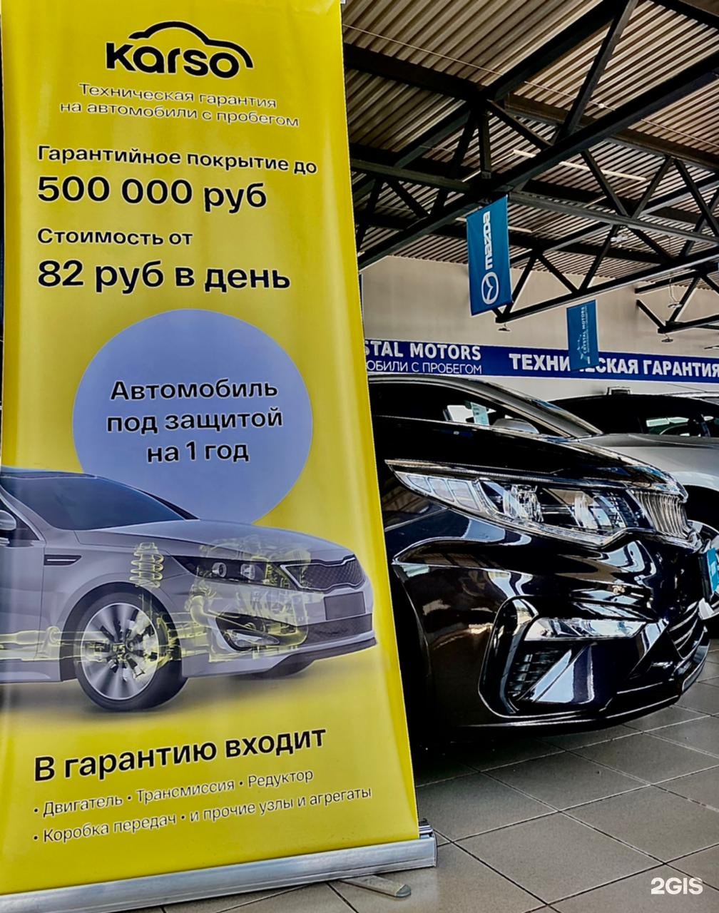 Автосалон кристалл моторс новокузнецк. Автосалон Кристалл Моторс. Автосалон Кристалл Моторс Омск. Кристалл Моторс Новокузнецк. Байдаевское шоссе 22 Новокузнецке.