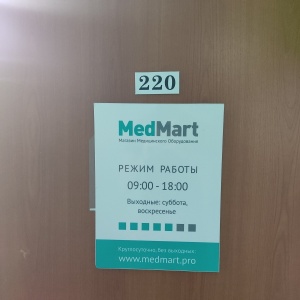 Фото от владельца MedMart, интернет-магазин медицинского оборудования