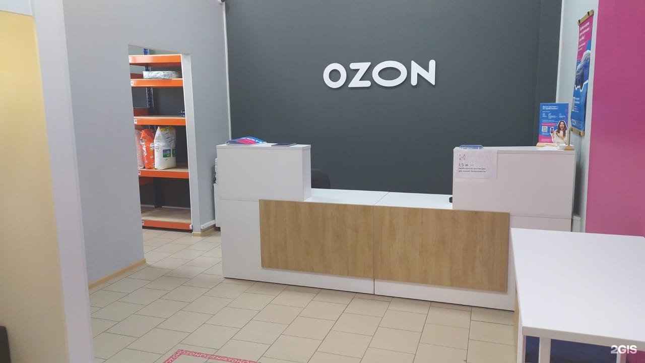 Озон бийск