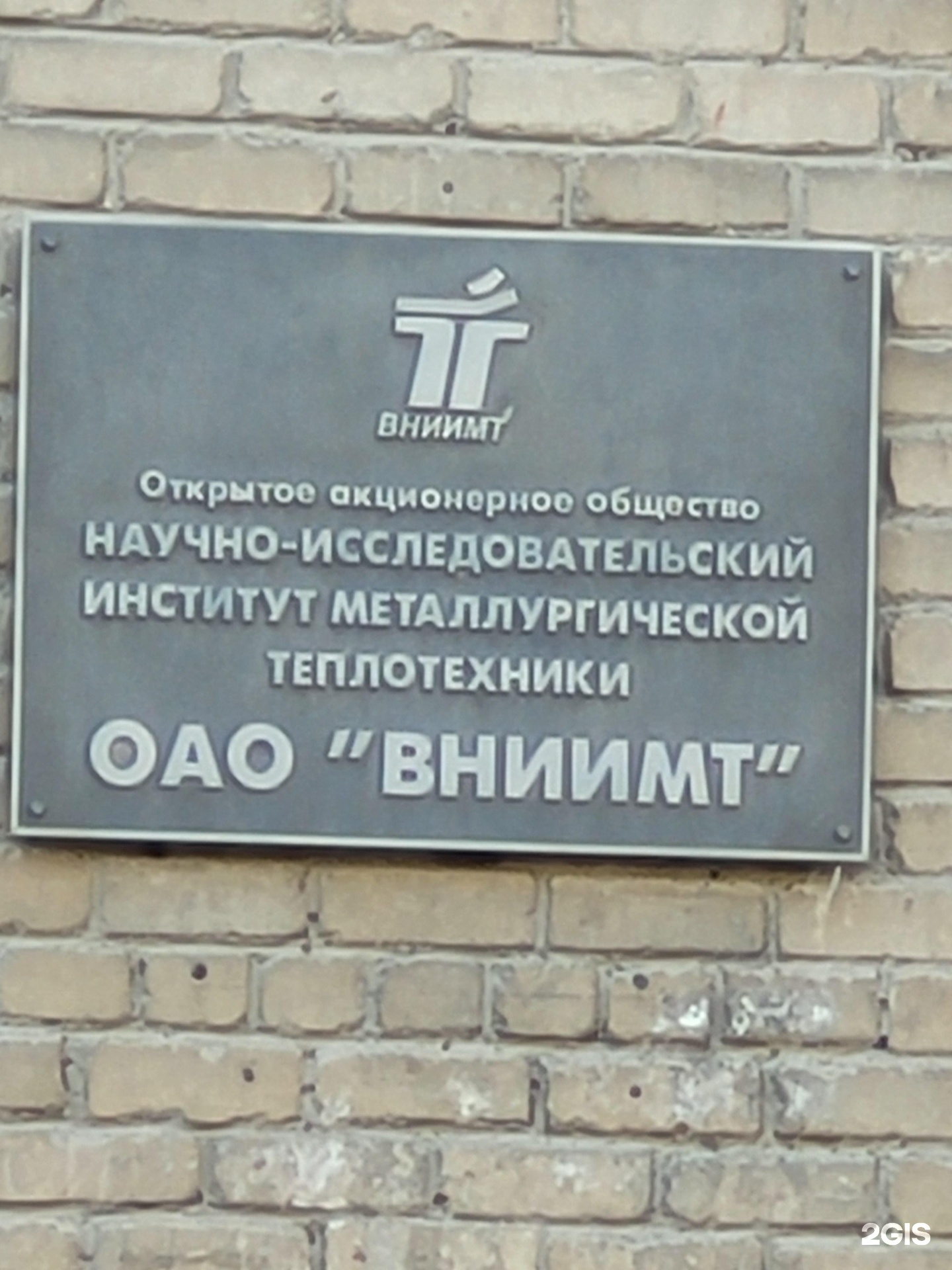 Научно исследовательский институт металлургия. ОАО ВНИИМТ. ОАО ВНИИМТ ЕКБ.