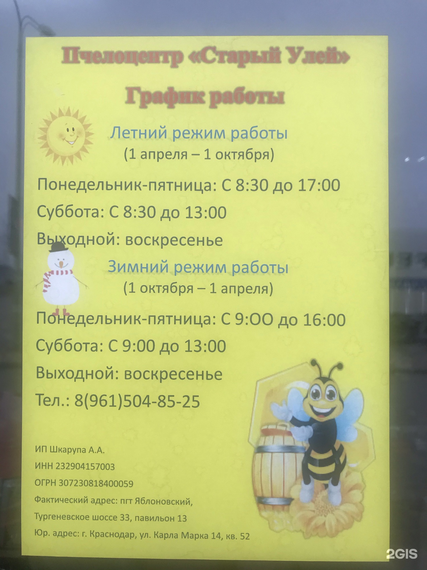 Старый Улей Магазин Старый Улей Магазин