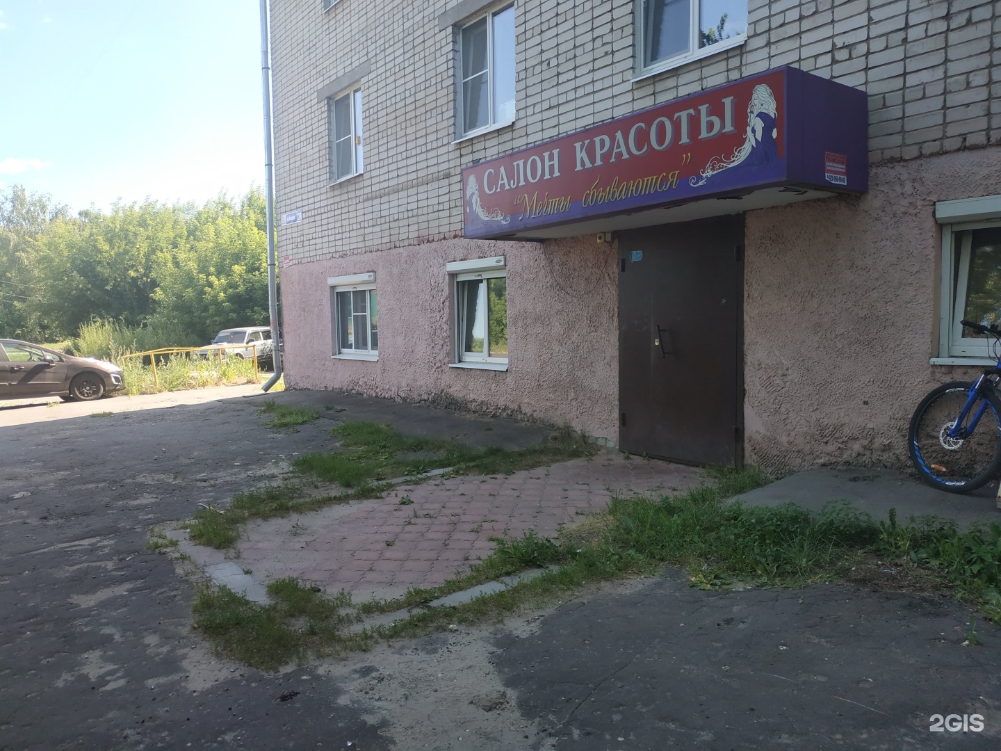 Салон красоты богородское. Ул Ленина 124 Богородск. Ленина 124 Богородск валберис. Ленина,124/2.