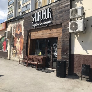 Фото от владельца Shurubor coffeeshop, магазин-кофейня