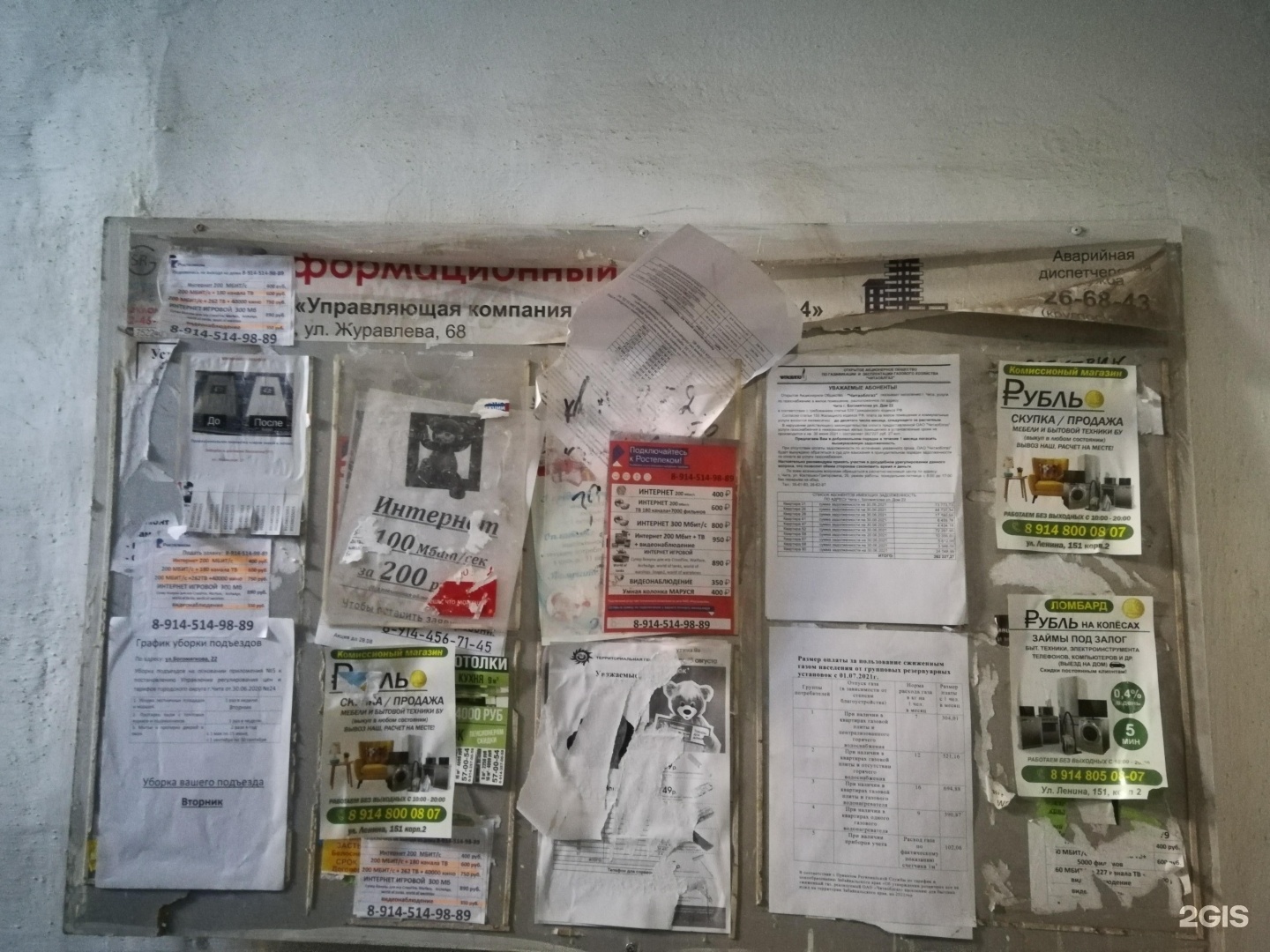 домоуправление новотроицк