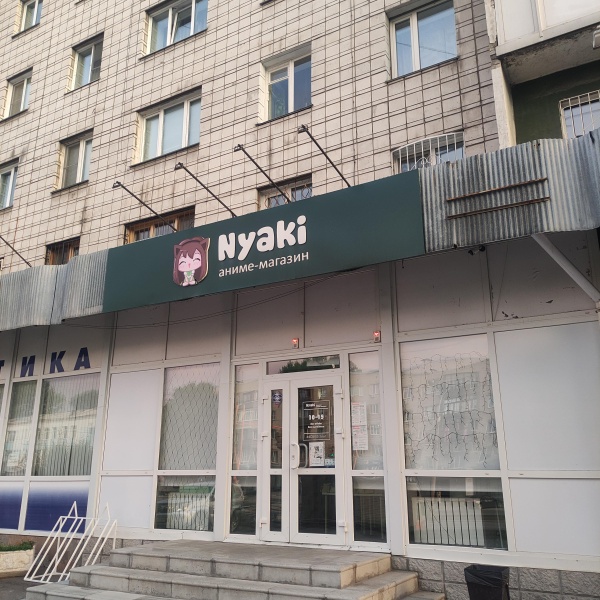 Nyaki Ru Аниме Магазин