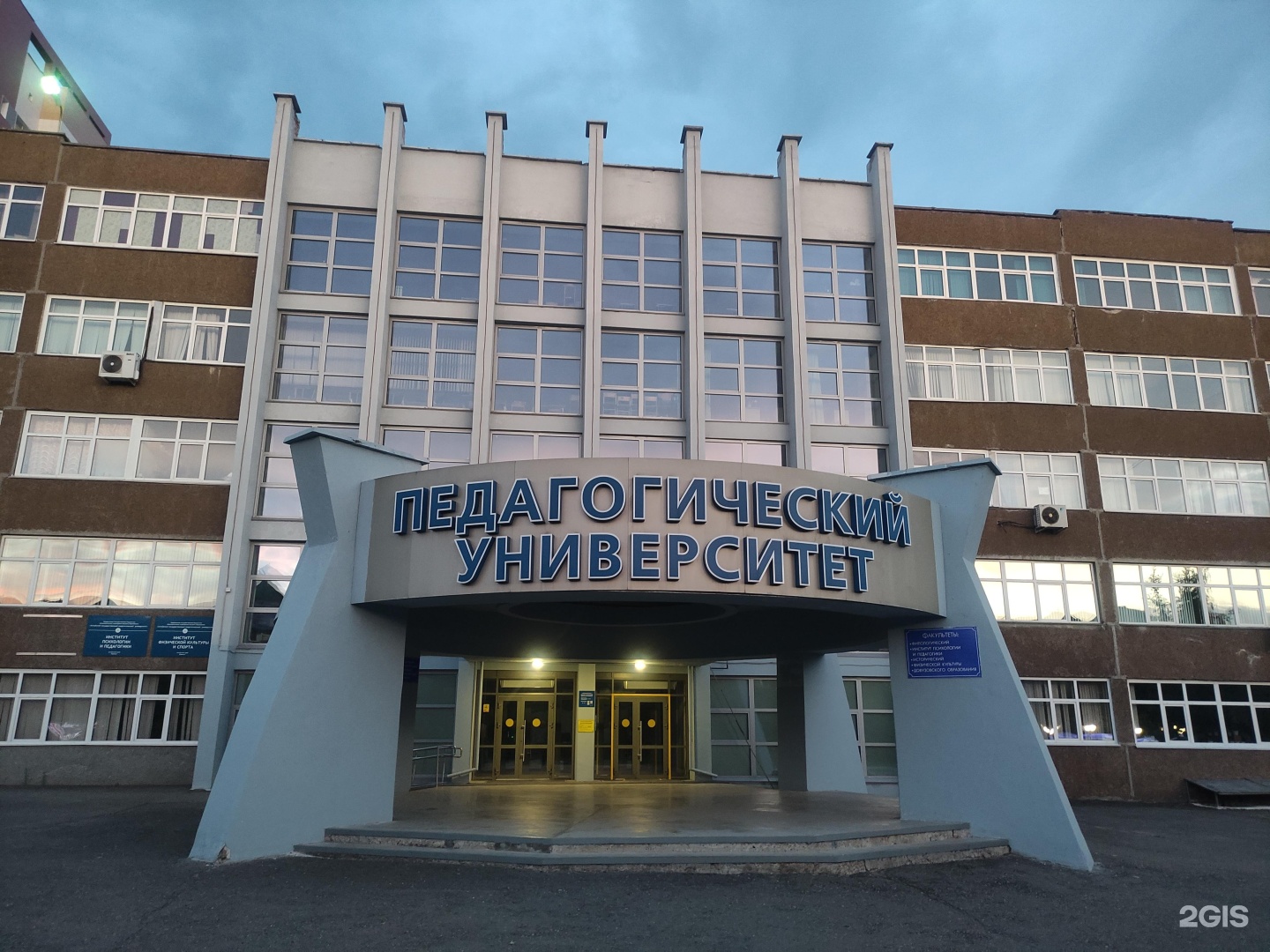 Алтайский педагогический университет сайт