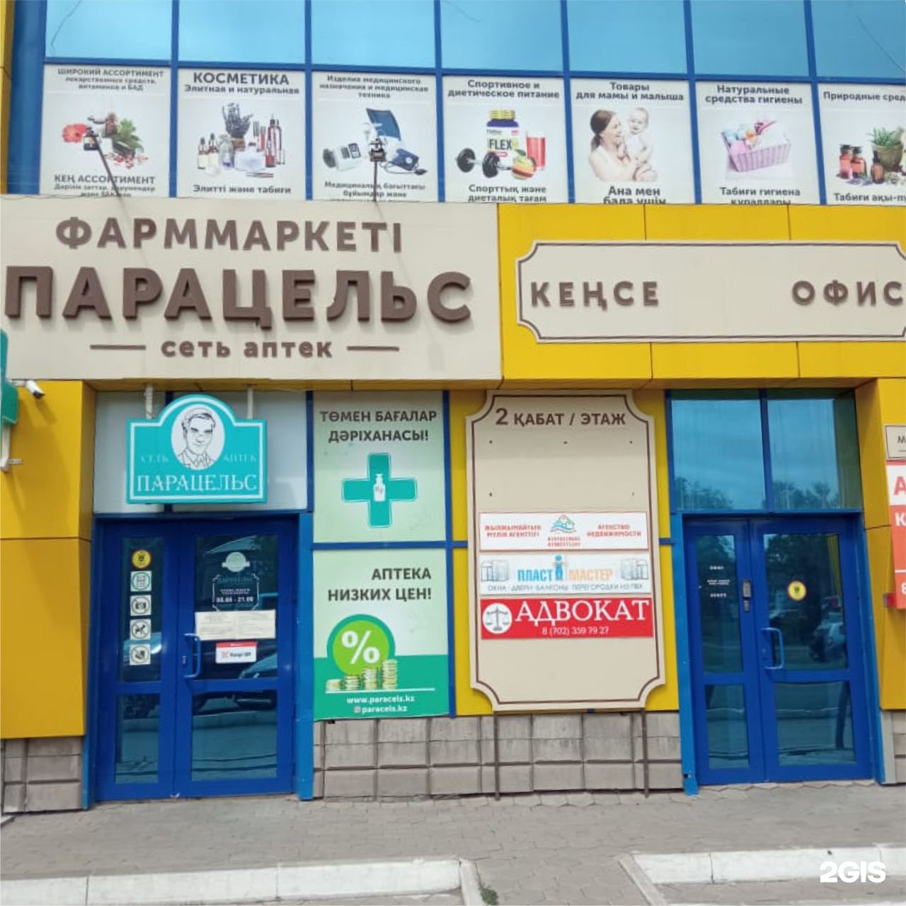 Парацельс тюмень