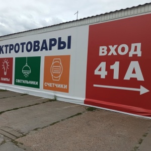 Фото от владельца Магазин электротоваров, ИП Кулаков Д.С.