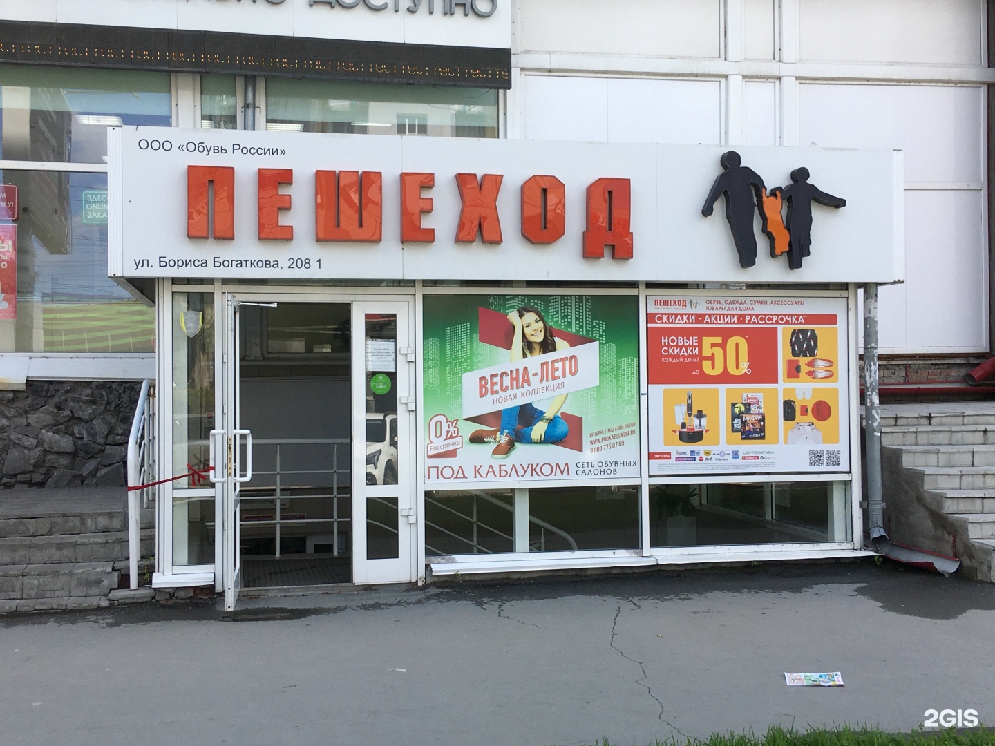 Пешеход Магазин Обуви Новосибирск