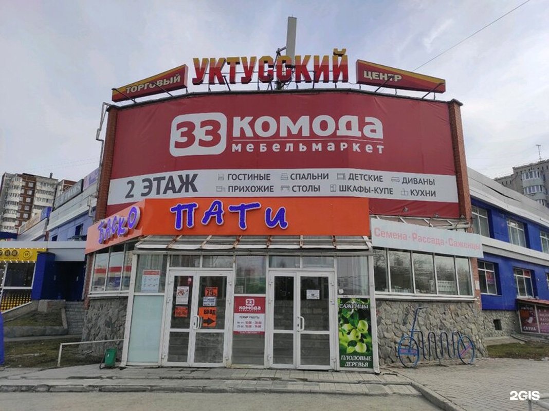 8 Марта 185 Екатеринбург