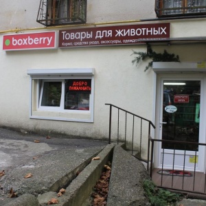 Фото от владельца Boxberry, отделение службы доставки