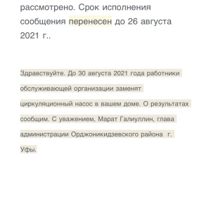 Фото от владельца Администрация Орджоникидзевского района городского округа г. Уфа