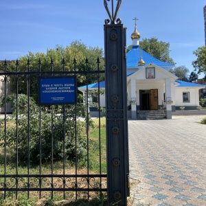 Фото от владельца Храм в честь иконы Божией Матери Скоропослушница