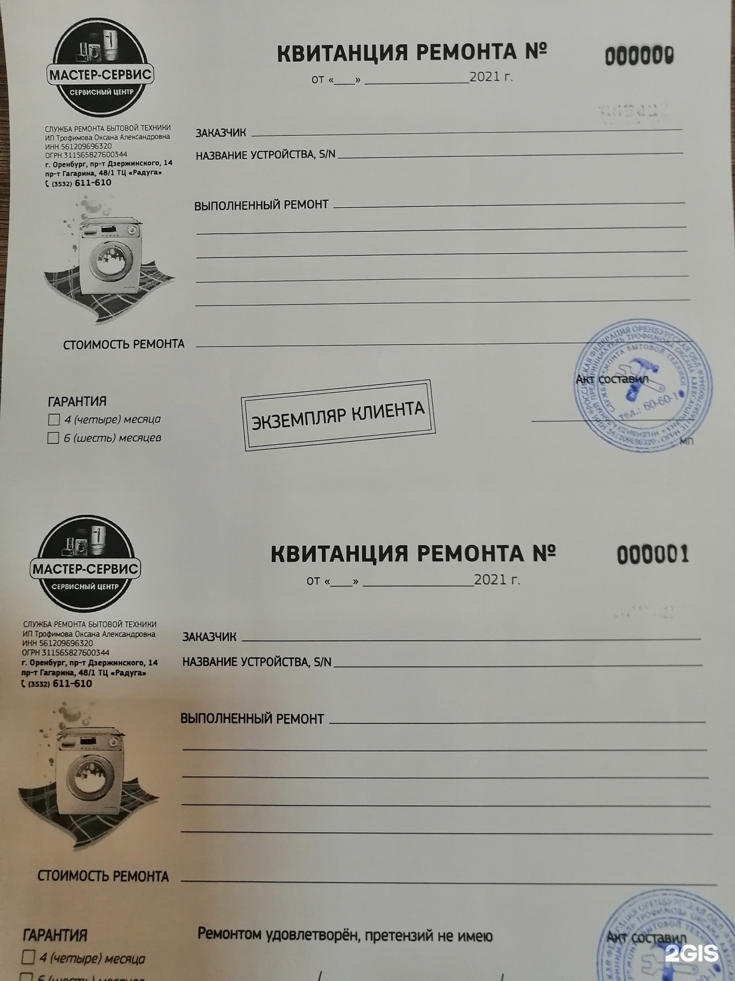 Пролетарская 251 оренбург. Мастер сервис оренбург. Мастер сервис оренбург. Гагарина 48/2 оренбург. Проспект гагарина 48.