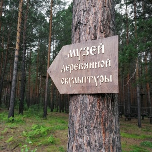 Фото от владельца Лукоморье, парк деревянных скульптур