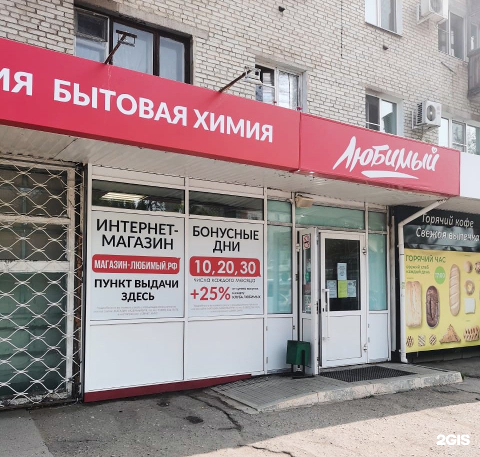 улица королева хабаровск. любимый хабаровск интернет магазин. амба магазин хабаровск. 1+1 магазин хабаровск. королева 4 хабаровск.