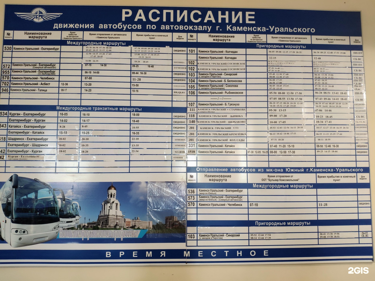 Расписание автобусов дегтярск екатеринбург южный автовокзал