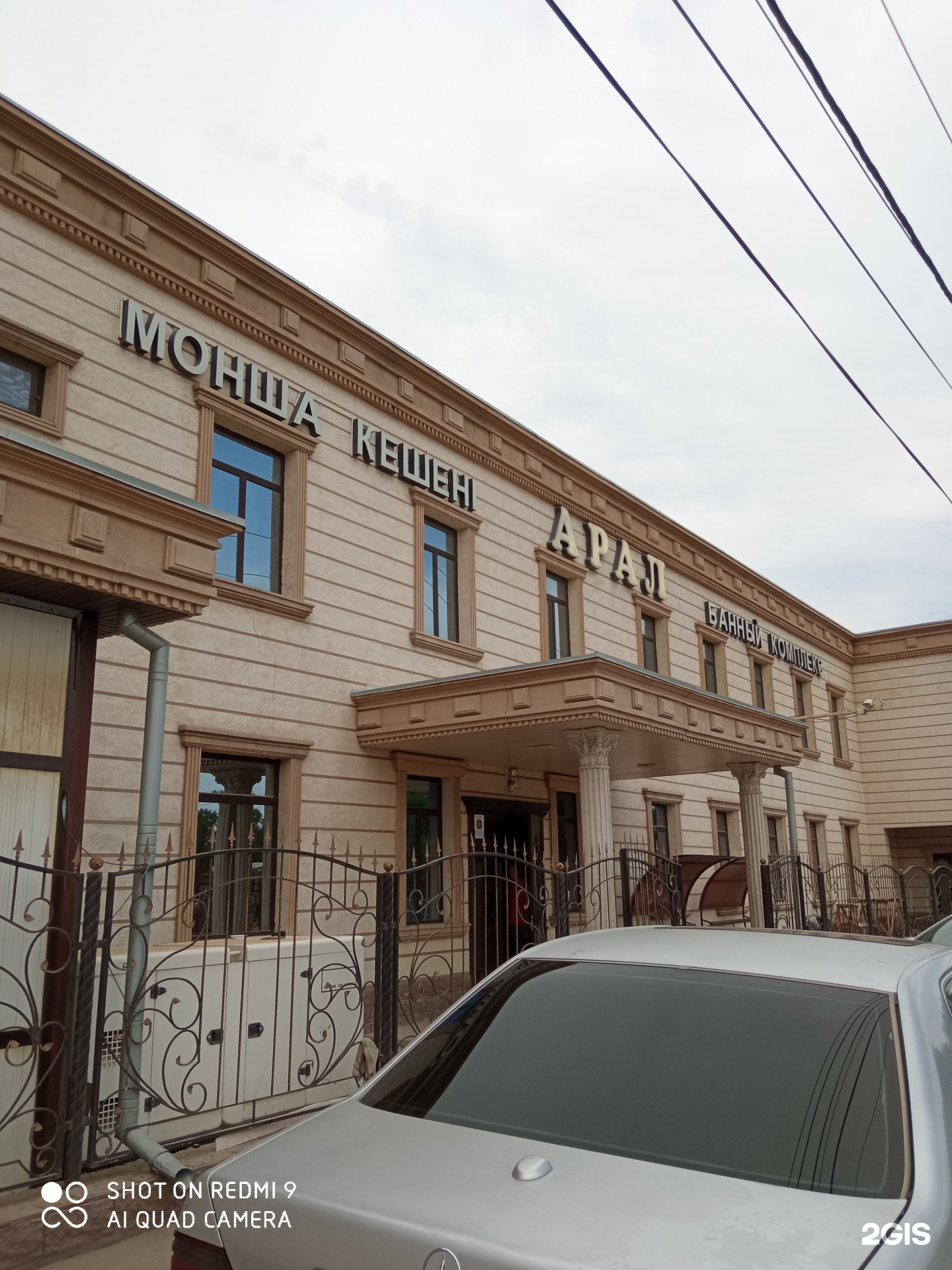 Арал