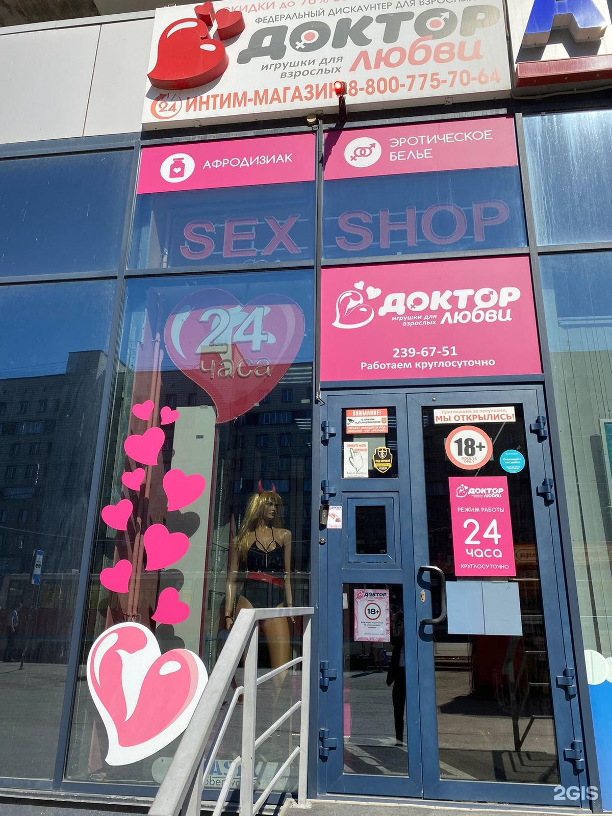 Секс Шоп Магазин Архангельске
