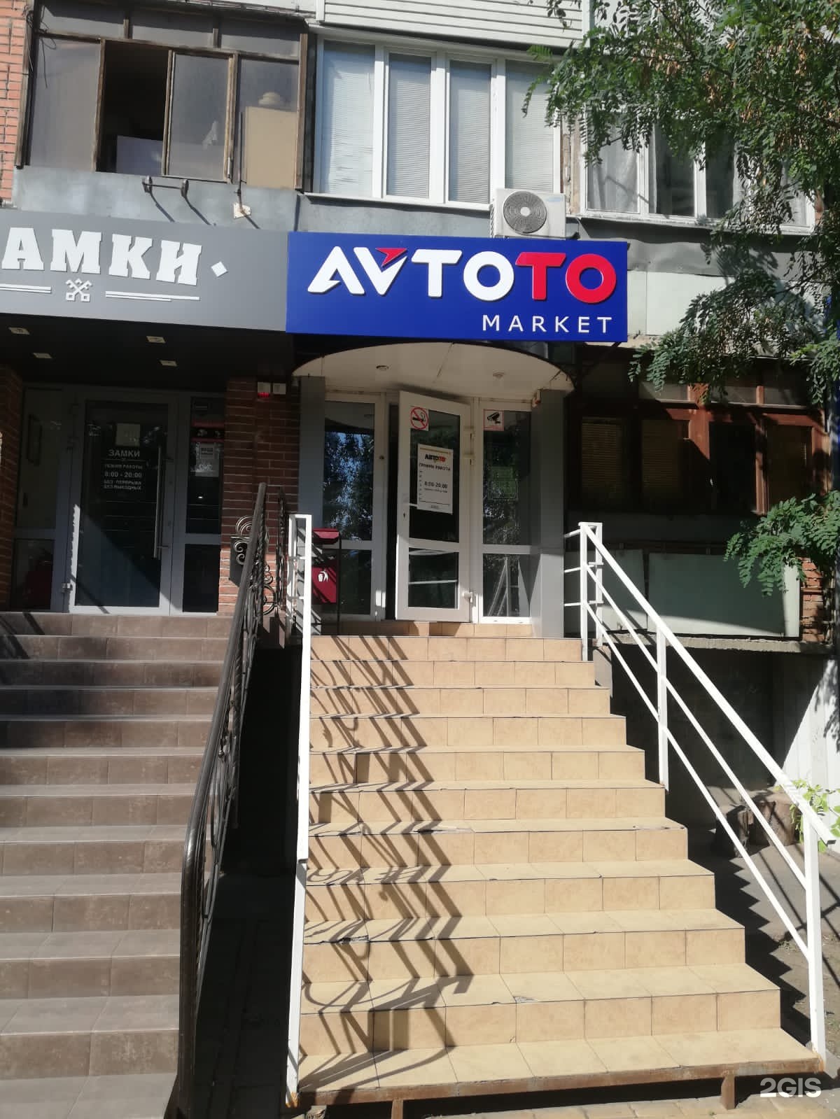 Еременко 85 ростов на дону. Магазин автозапчастей автото. Еременко 85/2. Автото ростова на дону 40. 4 офис.