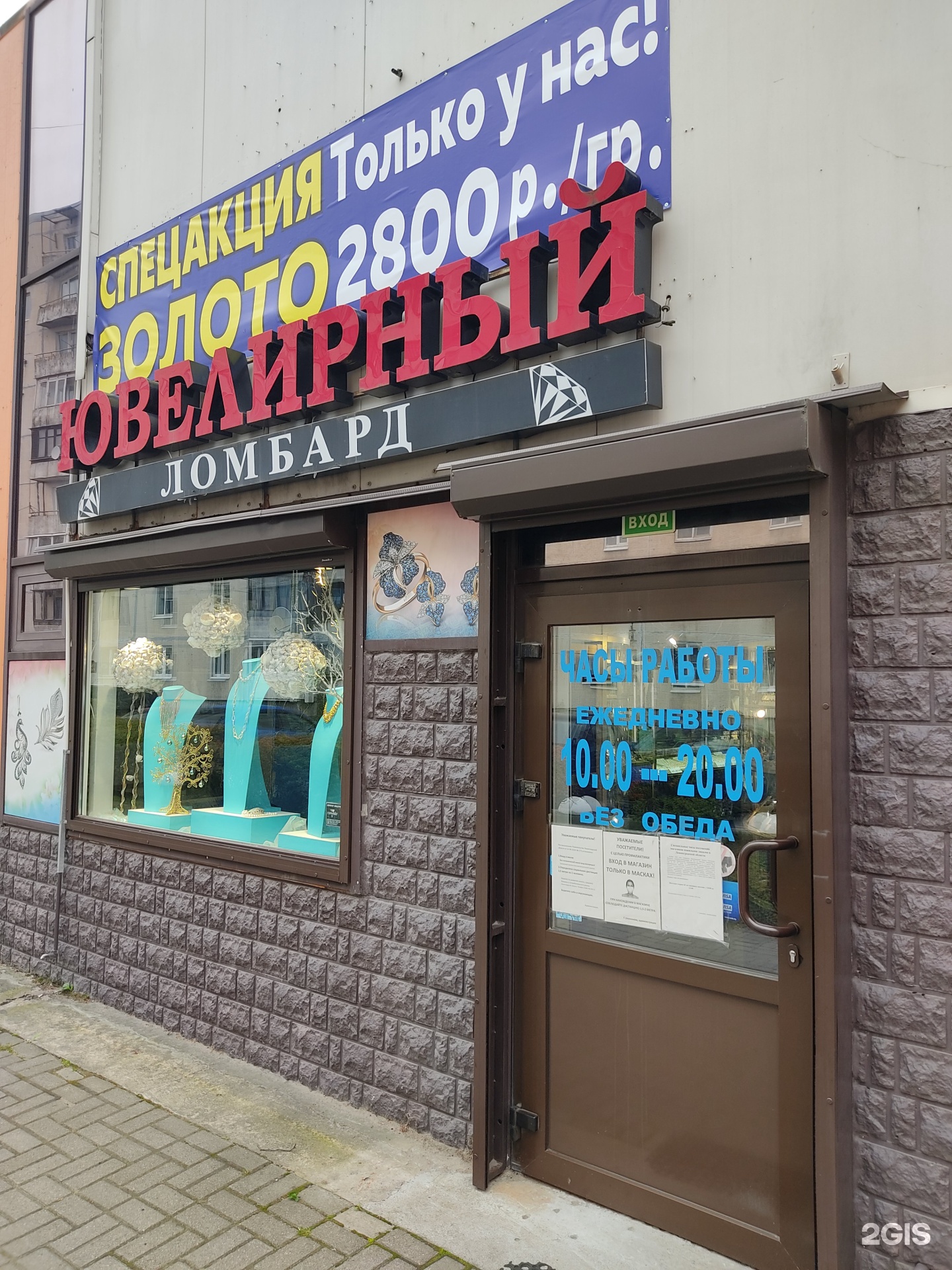 ломбард ленина ростов. , 2а. ломбард в севастополе северная сторона. ломбард жуковский. тц гриф всеволожск.