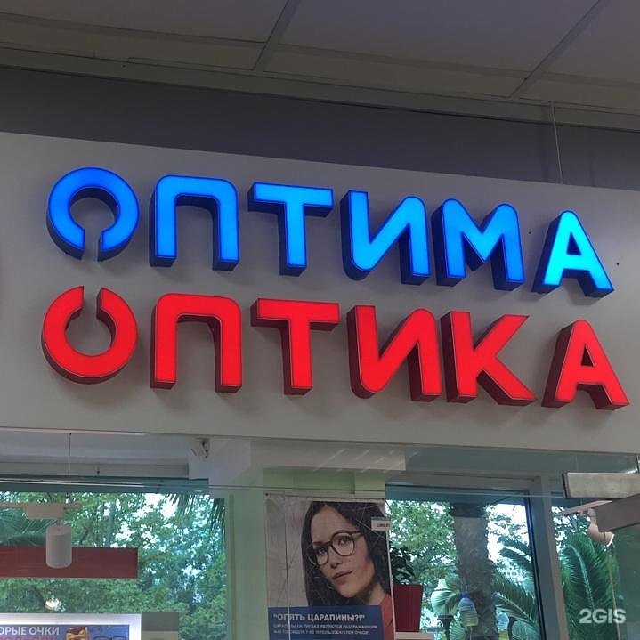 Оптика оптима