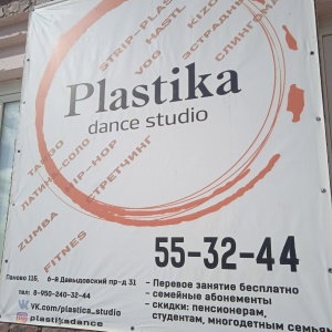 Фото от владельца Plastika, студия танцевального и творческого развития