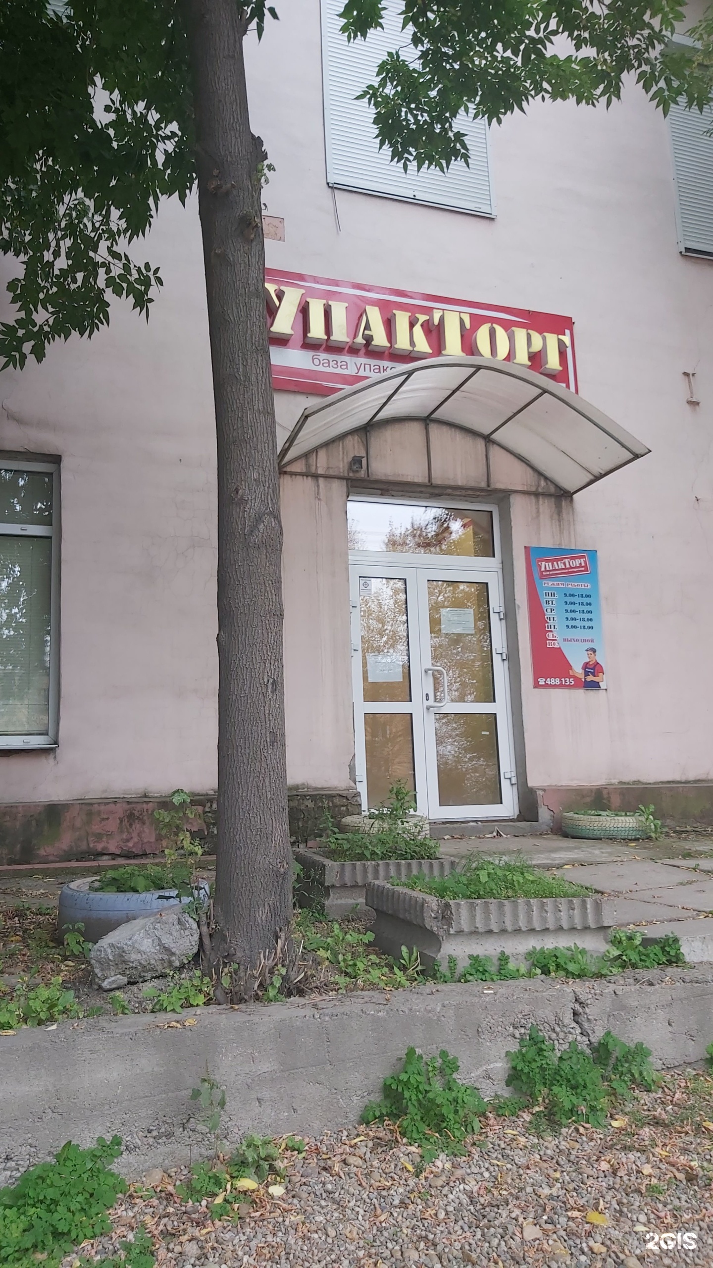 Упакторг иркутск