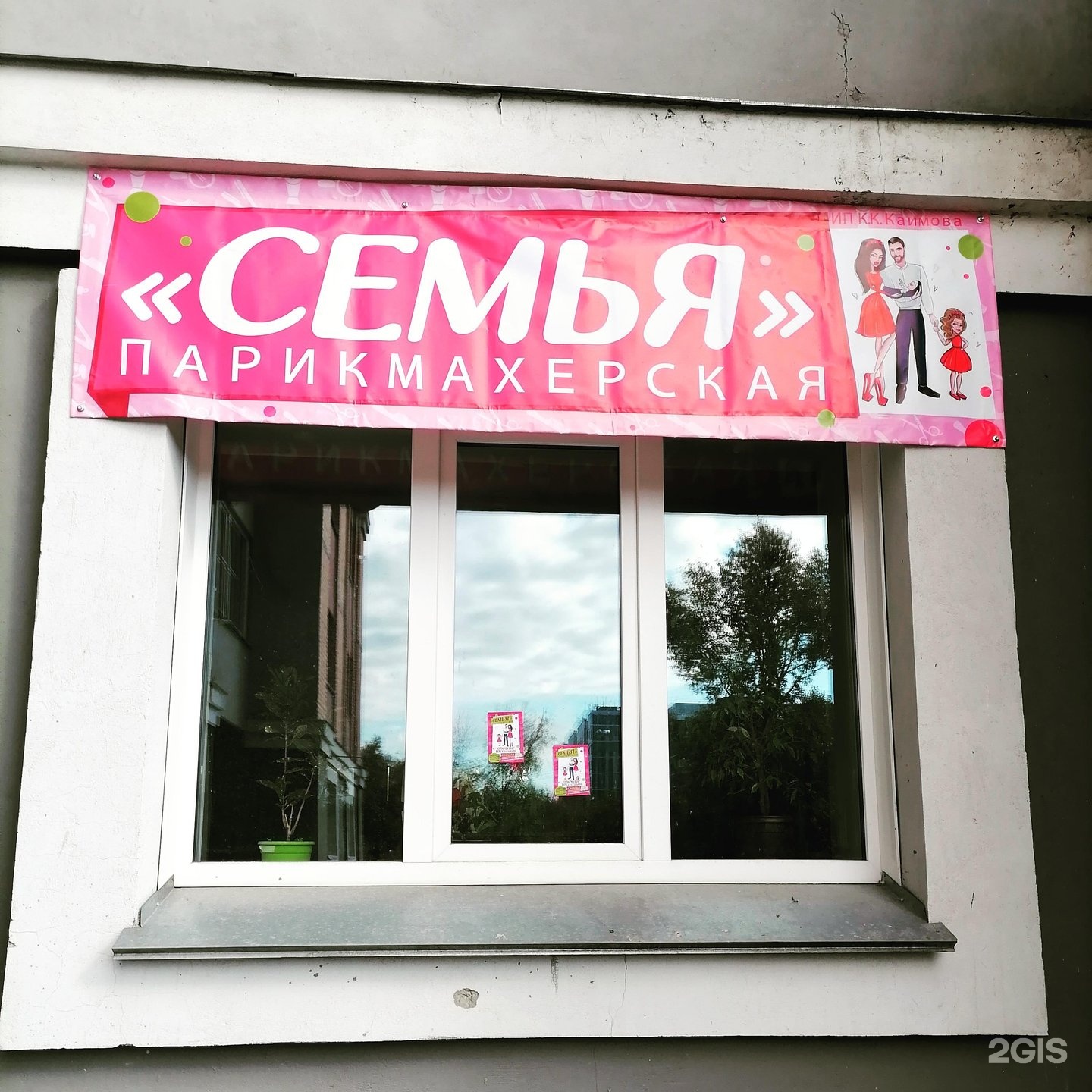 Семейная парикмахерская железнодорожный. Парикмахерская моя семья. сеть семейных парикмахерских. парикмахерская семья славянка. семейная парикмахерская пермь.