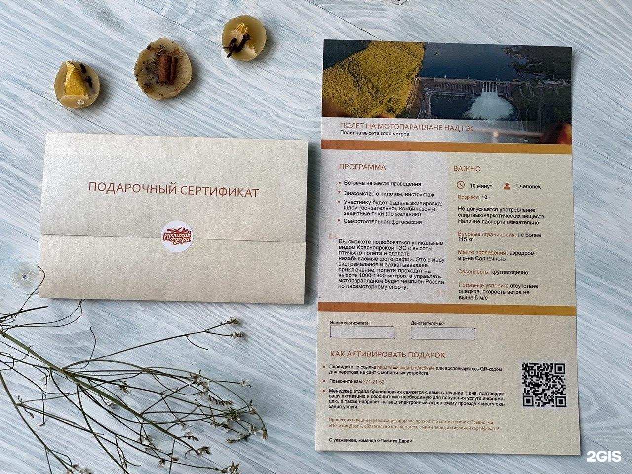 Подарочный сертификат красноярск женщине