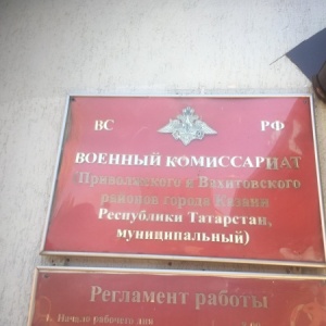 Фото от владельца Отдел Военного комиссариата Республики Татарстан по Приволжскому и Вахитовскому районам