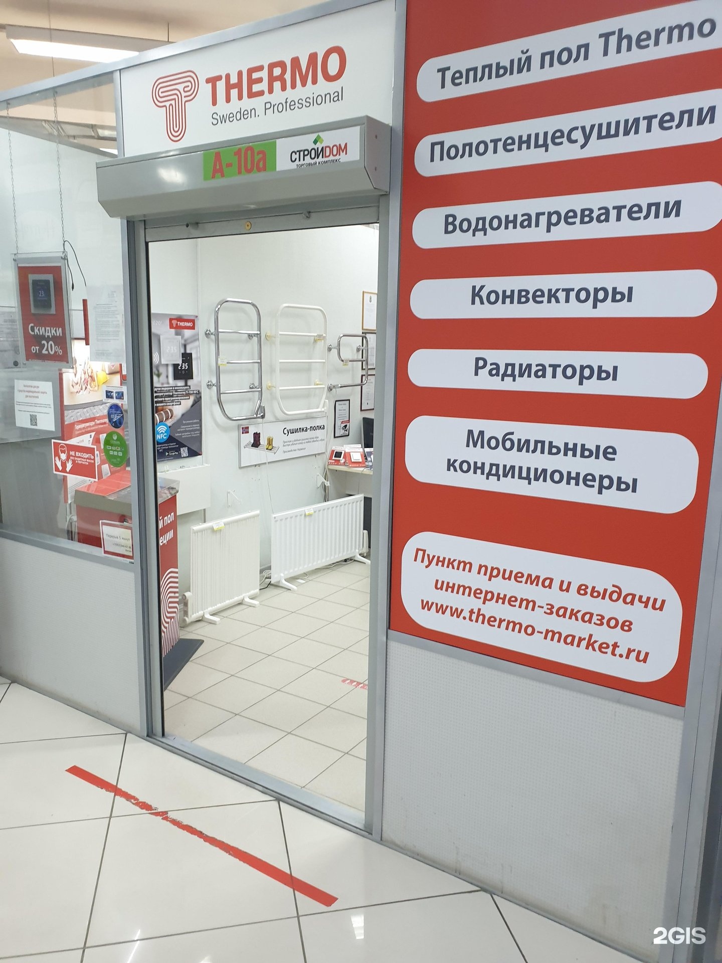 Комендантский 4 лит а. Термомаркет. СПБ Комендантский проспект магазинтцветов. Термомаркет Москва отзывы.