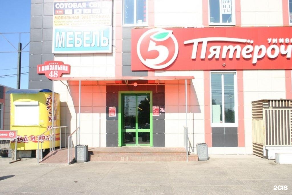 вокзальная 48 псков соцзащита. домодедово микрорайон барыбино 1-я вокзальная. вокзальная 48 3. улица вокзальная 48 город обь. город обь вокзальная 48.