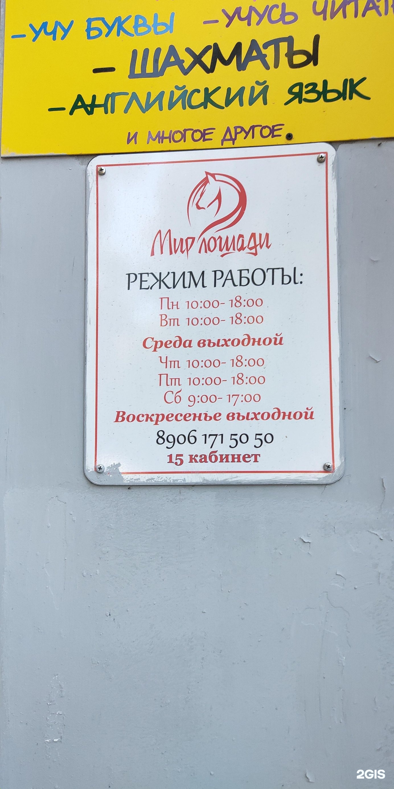 Мир лошади, конный магазин, проспект Маршала Жукова, 137, Волгоград - 2ГИС