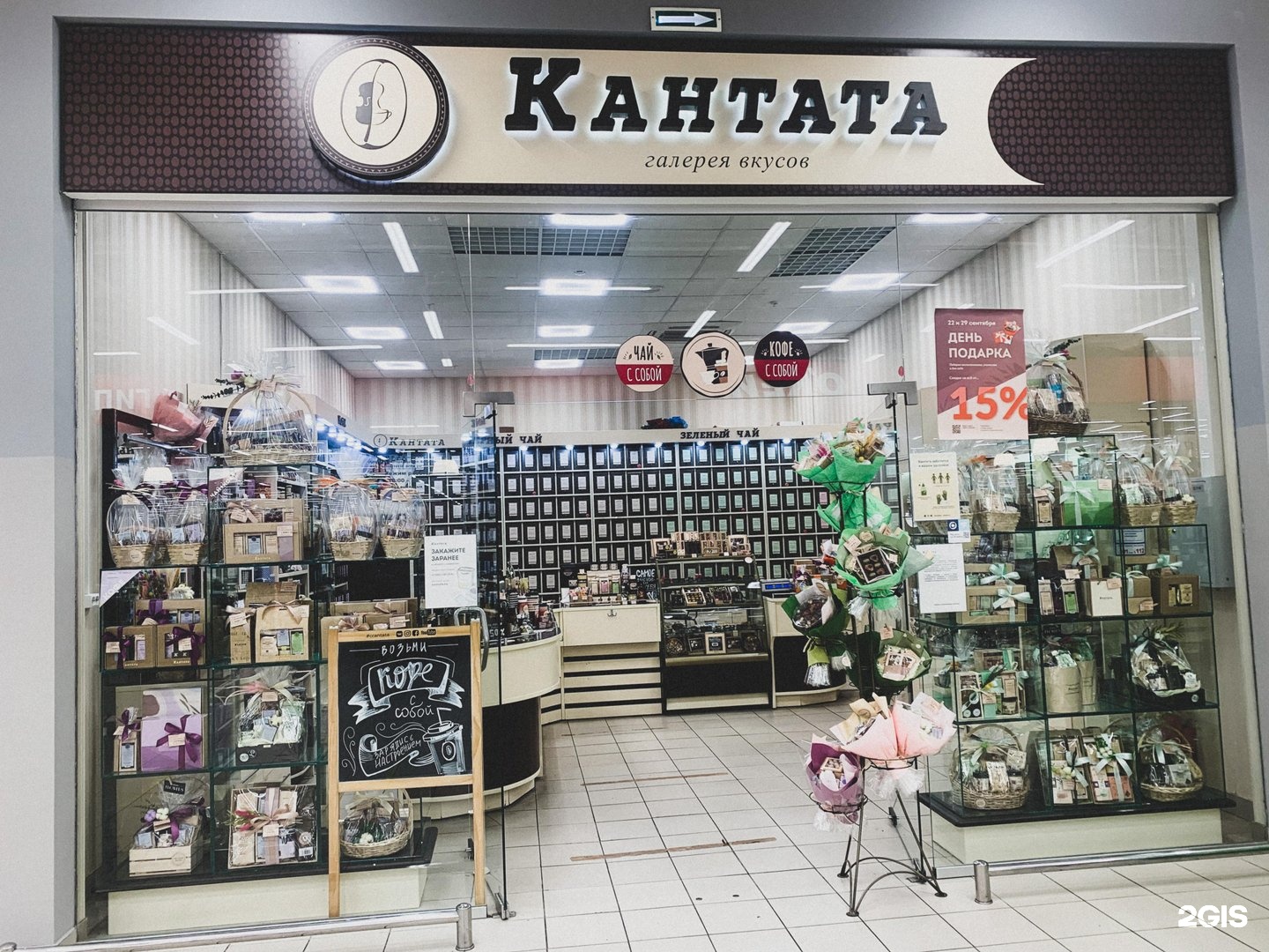 Кофе В Магазине Кантата Купить