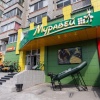 Магазин Муравей В Благовещенске Амурской Области Магазин Муравей В Благовещенске Амурской Области