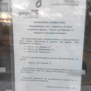 Фото от владельца Мои документы, Иркутский областной многофункциональный центр предоставления государственных и муниципальных услуг
