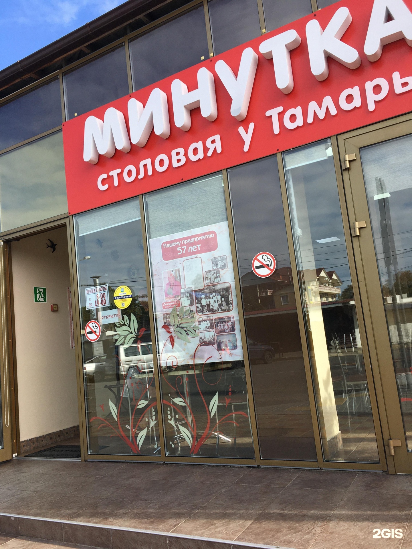 Минутка у тамары. Столовая минутка Пермь. Столовая минутка Владикавказ. Столовая минутка Саранск.