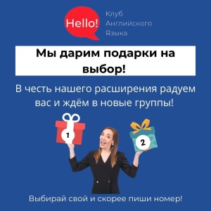 Фото от владельца Hello, клуб английского языка