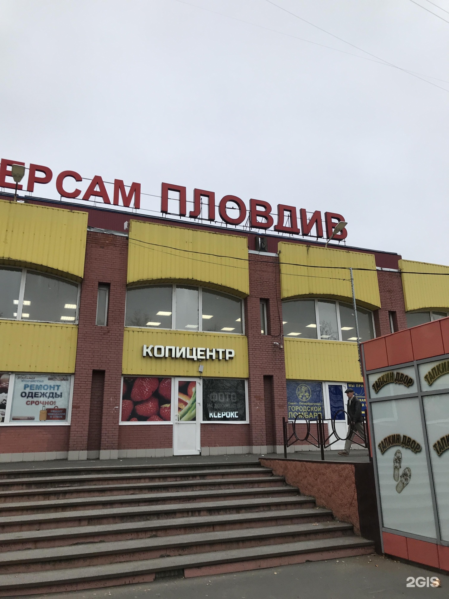 ресторан пловдив в спб