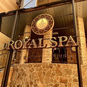 Фото от владельца Royal Spa, салон массажа